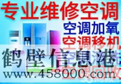 【家電】維修空調(diào)、太陽能、熱水器、洗衣機、冰箱、電視機等家電