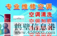 《空調(diào)》空調(diào)安裝、拆移空調(diào)、清洗空調(diào)、維修空調(diào)電話