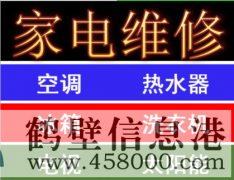 太陽能維修，空調移機，冰箱維修，空調維修，新區(qū)老區(qū)上門維修