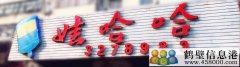 新區(qū)娃哈哈桶裝水水店招聘！??！