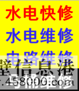 【維修水電】鶴壁上門維修水電、各種水管、閥門、軟管