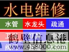 維修電路跳閘，線路短路，家里沒有電等電路問題