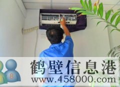 【移空調(diào)】淇濱區(qū)專業(yè)移空調(diào)、挪空調(diào)、安裝空調(diào)，維修空調(diào)電話
