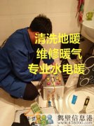 鶴壁專業(yè)家庭維修水電暖改造電話，修水管，修暖氣等