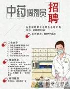 繳納五險一金！鶴壁市內(nèi)醫(yī)院招聘中藥調(diào)劑員！