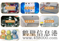 鶴壁專業(yè)、電路漏電、插座短路、插座漏電，燈具沒電、插座沒電