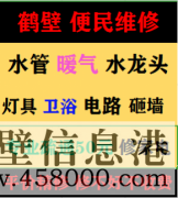 鶴壁上門修水管電話，維修下水道服務(wù)