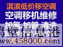 鶴壁空調清洗電話清洗空調專業(yè)設備15239237200