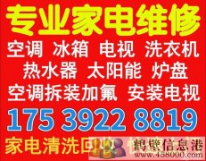 鶴壁修太陽(yáng)能電話(huà)修家電電話(huà)17539228819