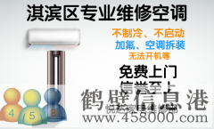 鶴壁低價(jià)修空調(diào)不制冷電話(huà)17539228819拆裝空調(diào)