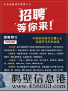 鶴壁先銳傳媒有限公司招聘網絡銷售