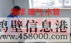 鶴壁專業(yè)暖氣漏水維修 清洗地暖，換分水器，地暖不熱