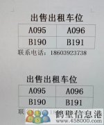 出售！ 車位出售！出租！出售！出售！