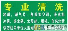 油煙機(jī)，空調(diào)，洗衣機(jī)，凈化器，地暖！！價格優(yōu)惠、服務(wù)到位??！