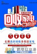 鶴新區(qū)高價(jià)回收空調(diào)，冰箱冰柜，洗衣機(jī)，電視等各種家電
