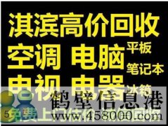 鶴壁新區(qū)收集售二手電腦，免費(fèi)上門(mén)估價(jià)