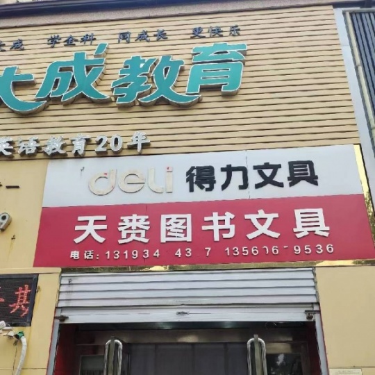 因去外地發(fā)展，轉(zhuǎn)讓一經(jīng)營中文具店