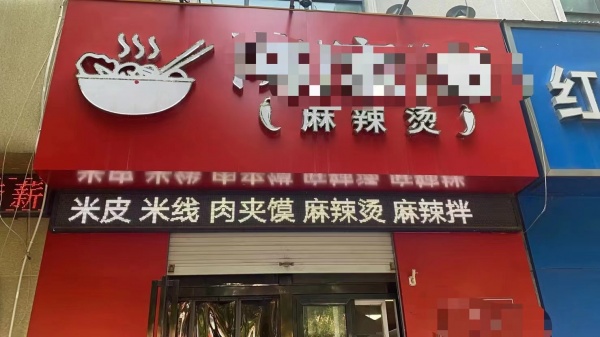 經(jīng)營中品牌小吃店轉(zhuǎn)讓，接收即盈利，適合夫妻創(chuàng)業(yè)